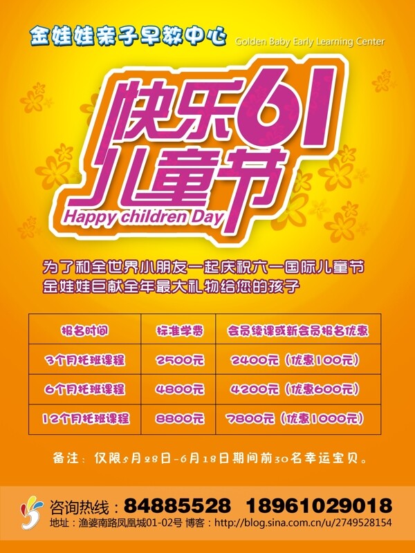 兒童節(jié)早教中心海報圖片