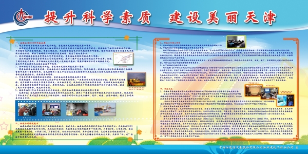 提升科學素質建設美麗天津圖片