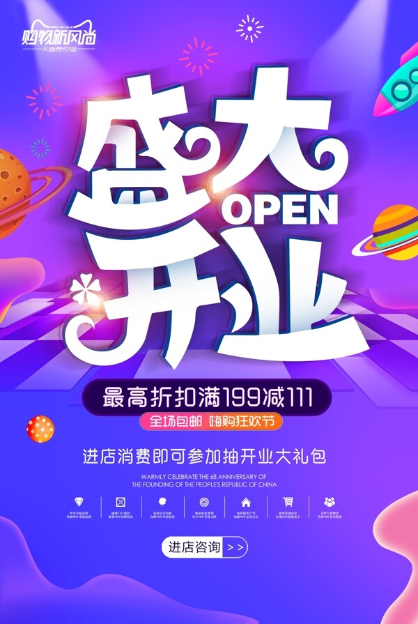 盛大開業(yè)