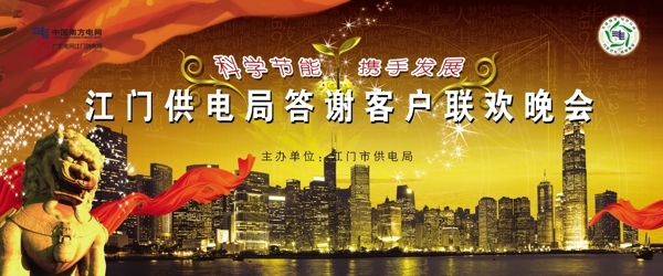 晚會(huì)展板