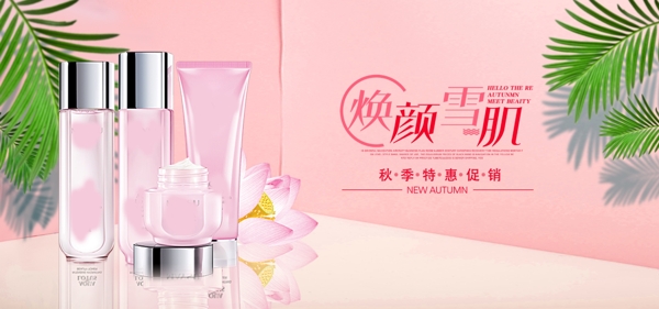 電商日用洗護(hù)美妝banner