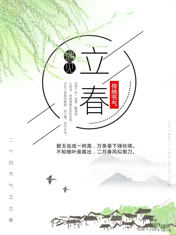 小清新春天立春海報背景