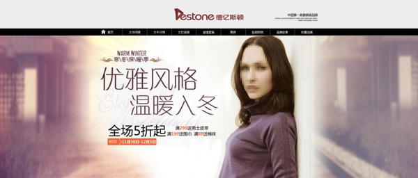 冬季女裝店鋪首頁(yè)海報(bào)