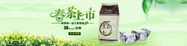 春茶海報(bào)