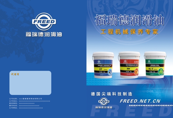 潤滑油畫冊封面圖片