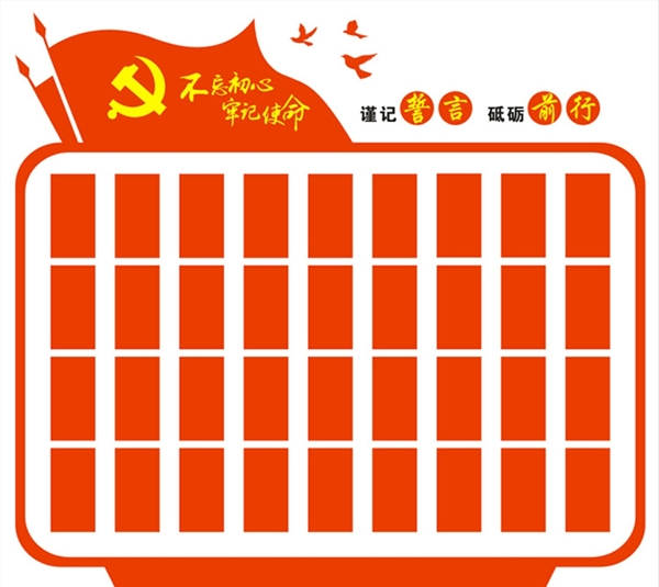 黨建照片墻