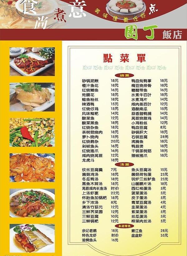 点菜单图片
