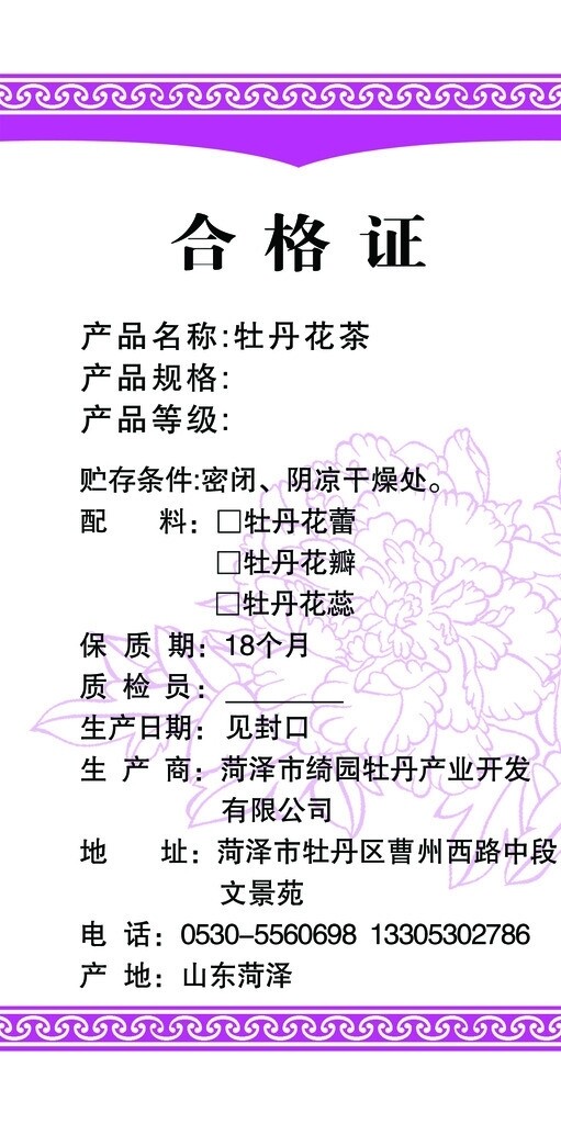 合格證圖片