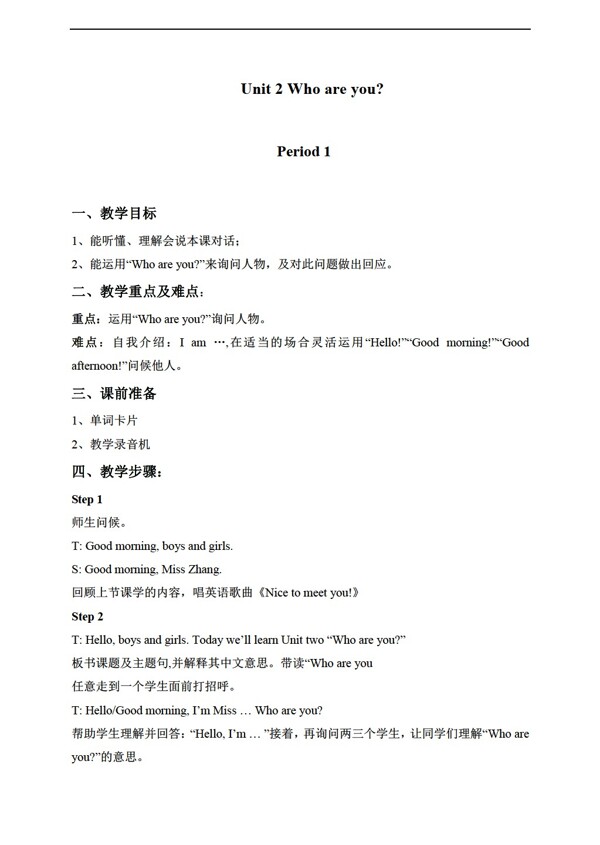 三年級上英語上冊教案unit2