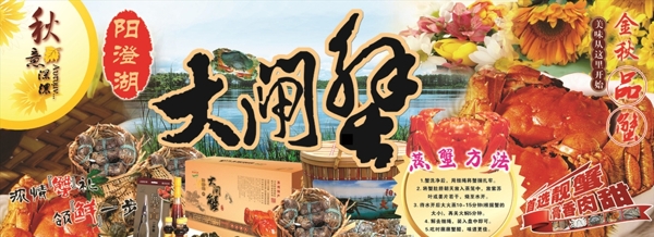 大閘蟹