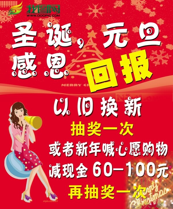 以舊換新