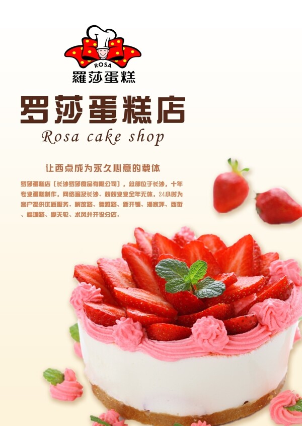 蛋糕店海報(bào)