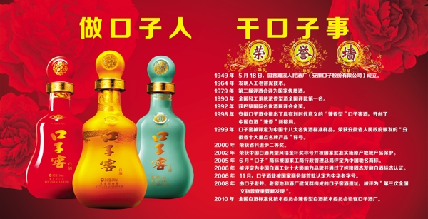 口子窖榮譽(yù)墻圖片