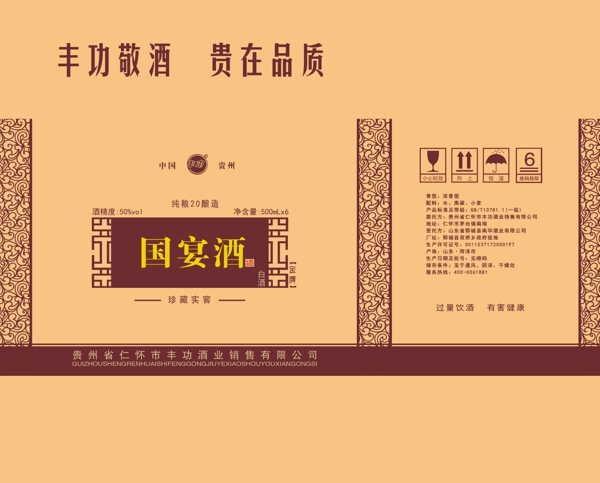 白酒包裝箱子平面圖