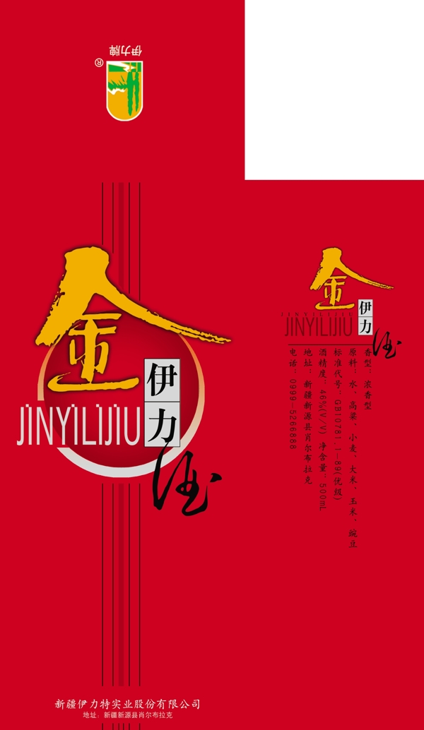 酒盒包裝
