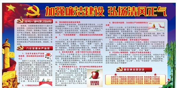 廉政海報(bào)
