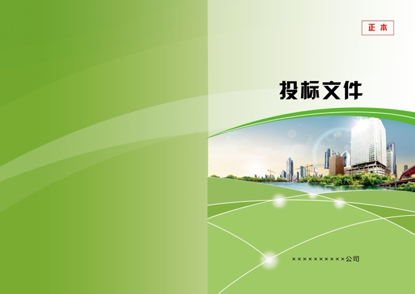 投標(biāo)文件封面圖片
