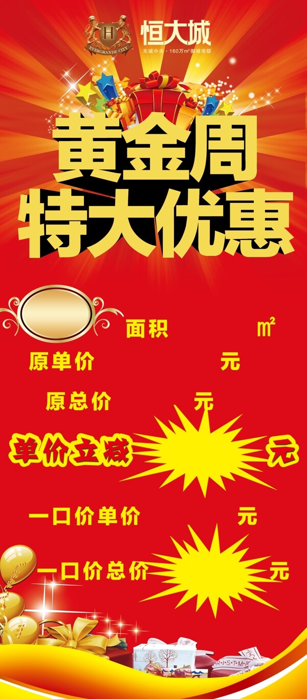 黃金周展架圖片