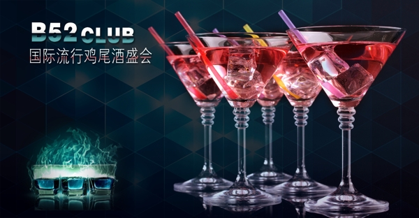 雞尾酒海報(bào)圖片