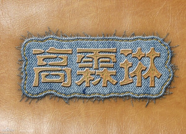 布衣姓名