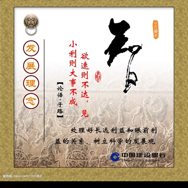 論語之智篇圖片