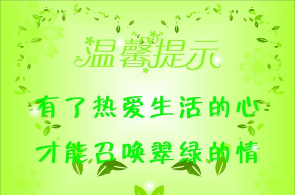 溫馨提示
