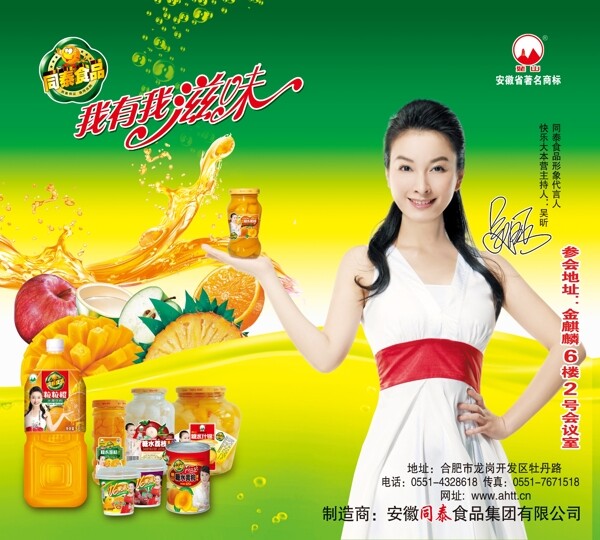 代言人吳昕同泰飲料廣告圖片
