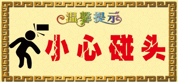 溫馨提示