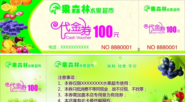 代金券