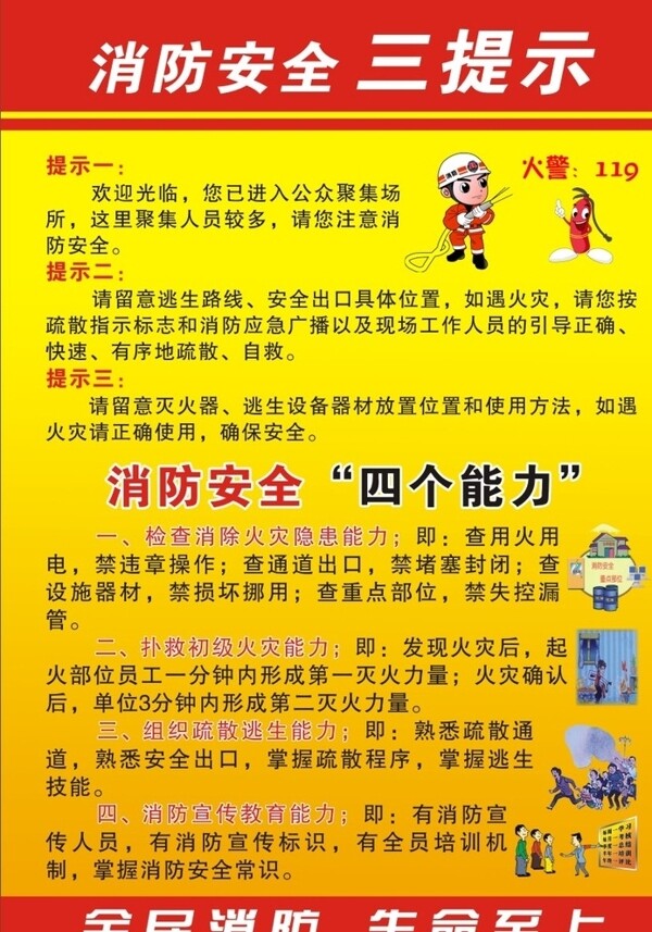 消防安全三提示圖片