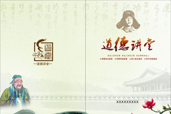 道德講堂封面圖片