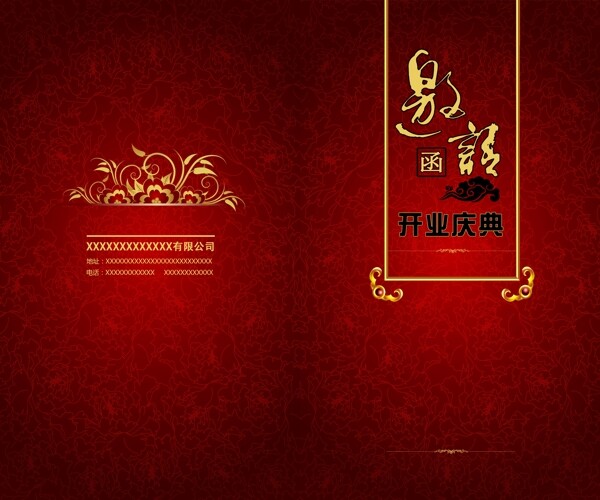 邀請函