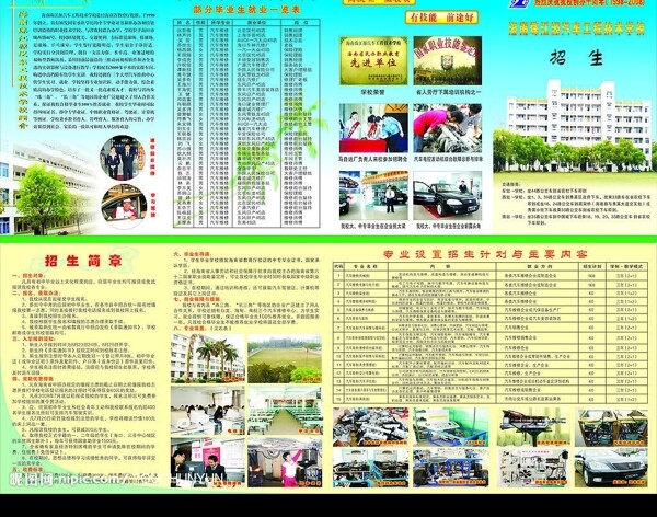 招生簡章正反四折頁圖片