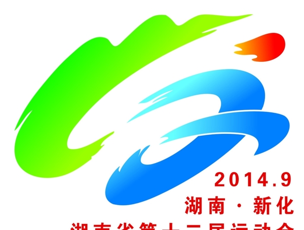 湖南第十四届运动会标图片
