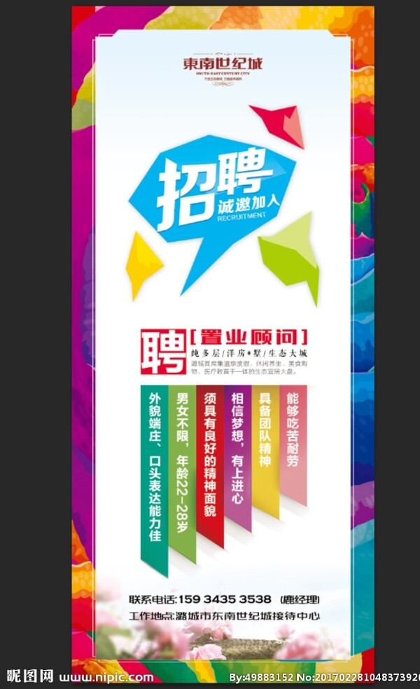 企業(yè)招聘展架