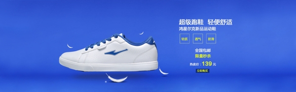 運(yùn)動(dòng)男鞋首焦圖海報(bào)