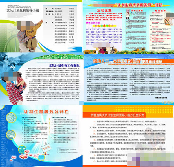 計(jì)劃生育宣傳展板設(shè)計(jì)