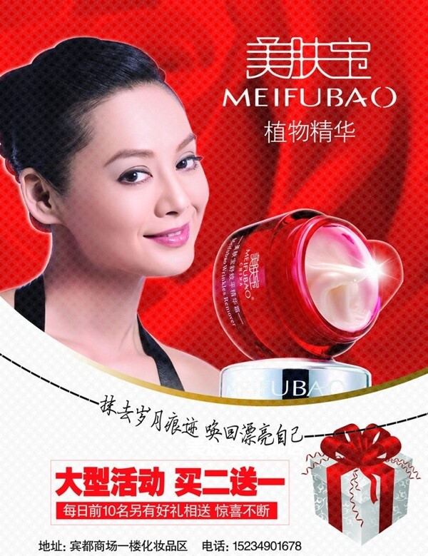 美膚寶圖片