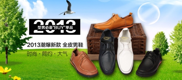 淘寶男鞋海報