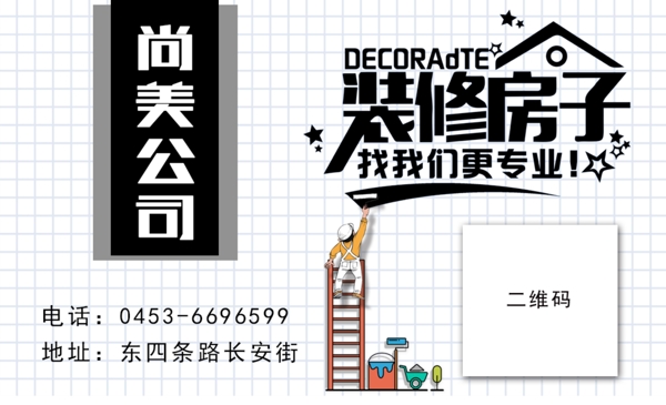 裝修名片