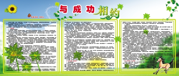 與成功相約展板圖片