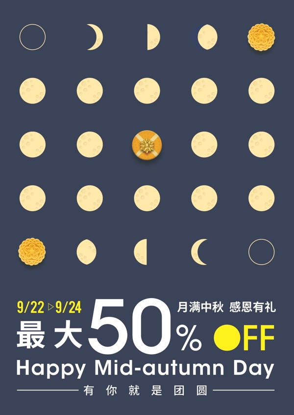 中秋海報(bào)設(shè)計(jì)模板