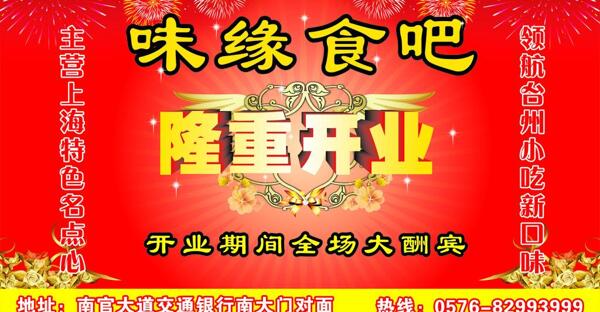 開業(yè)海報圖片