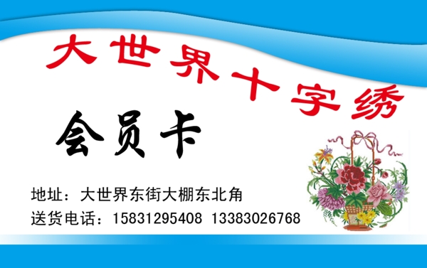 會(huì)員卡圖片