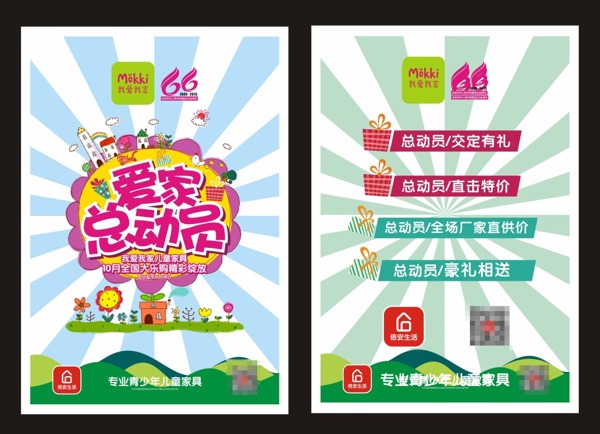 愛家總動員宣傳單