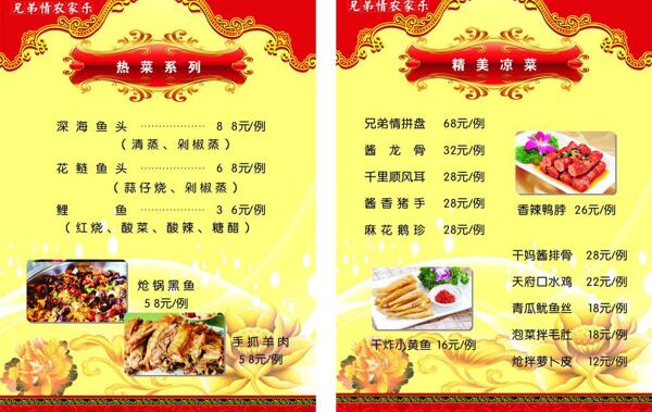 兄弟菜單圖片