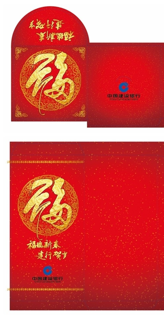 福字新年红包设计