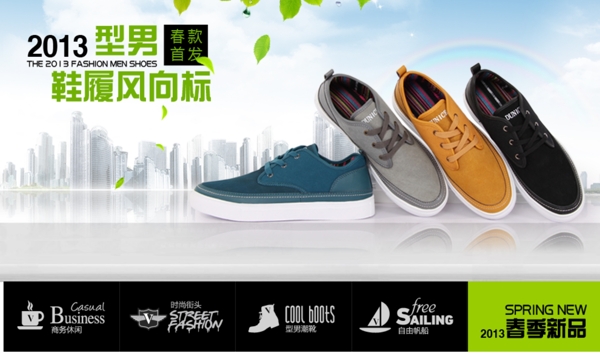 2013型男鞋履风向标PSD广告海报