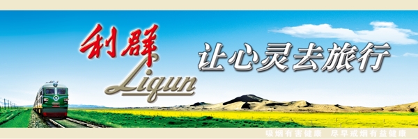 利群廣告圖片