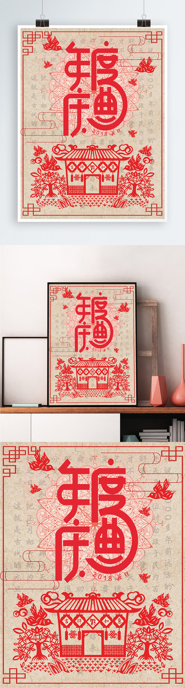 傳統(tǒng)剪紙風(fēng)格元旦海報(bào)設(shè)計(jì)